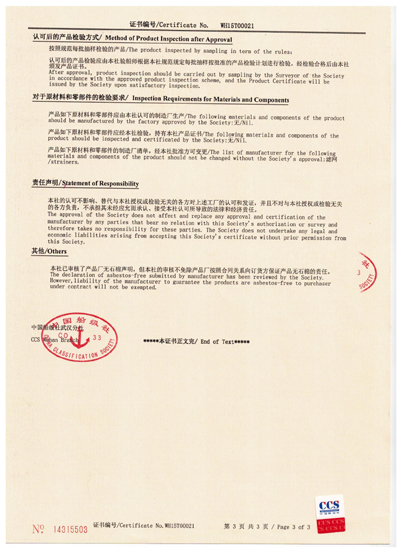 中國船級社型式認可證書第三頁
