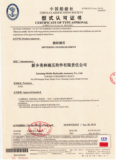 中國船級社型式認可證書第一頁